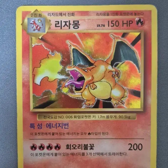 [BUNJANG] Charizard Pokemon Card / 리자몽 포켓몬카드