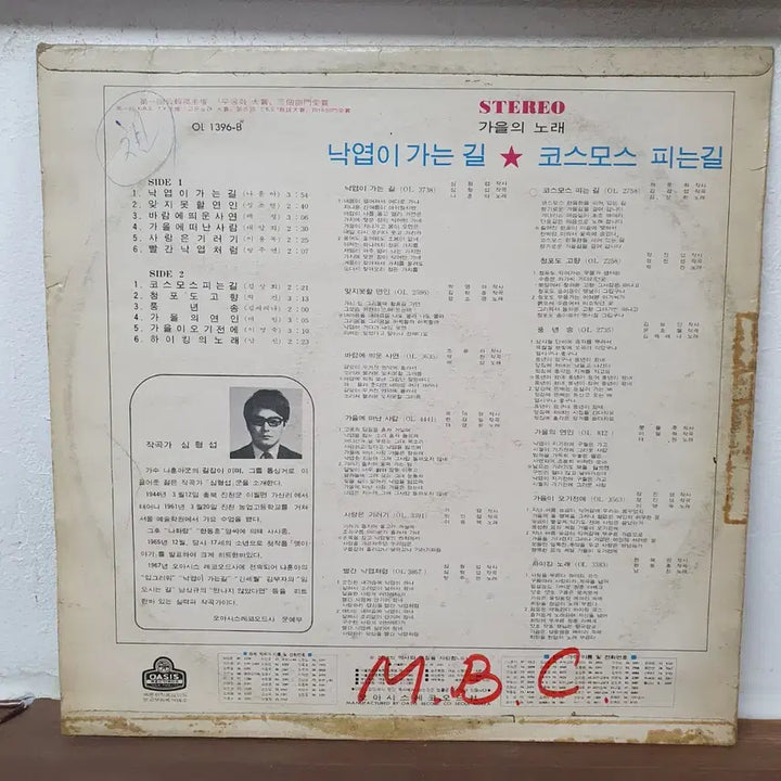 [BUNJANG] Various Artists (1973) - 가을의 노래 LP (Autumn Song) / 가을의 노래 LP 1973 오아시스 낙엽이가는길 코스모스피는길