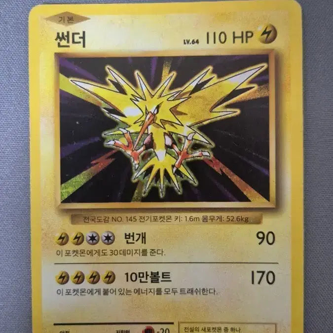 [BUNJANG] Thunder Pokémon Card / 썬더 포켓몬카드