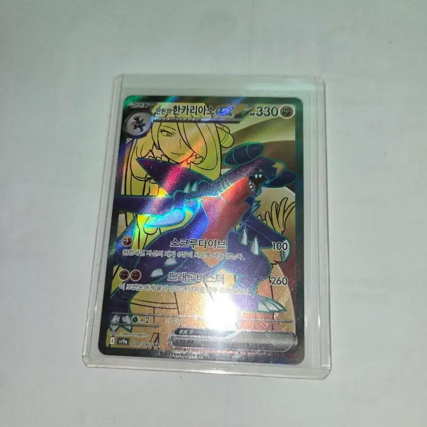 [BUNJANG] Garchomp EX Pokémon Card / 한카리아스 EX