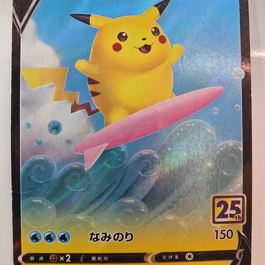 [BUNJANG] Pokemon Card - Surfing Pikachu 25th Anniversary (Japanese Edition) / 포켓몬카드 일판 파도타기 피카츄 25주년