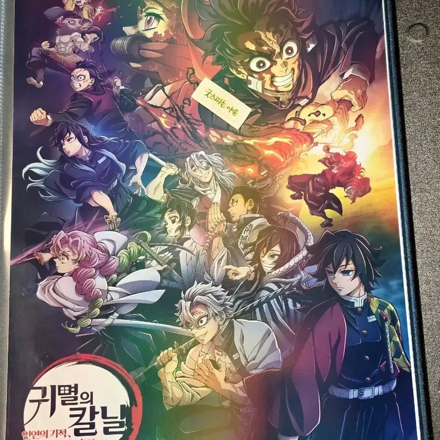 [BUNJANG] Demon Slayer: Kimetsu no Yaiba - Hashira Training Arc A3 Poster / [초희귀한정판]영화 극장판 귀멸의 칼날 인연의 기적 그리고 합동 강화 훈련으로 포스터(A3)