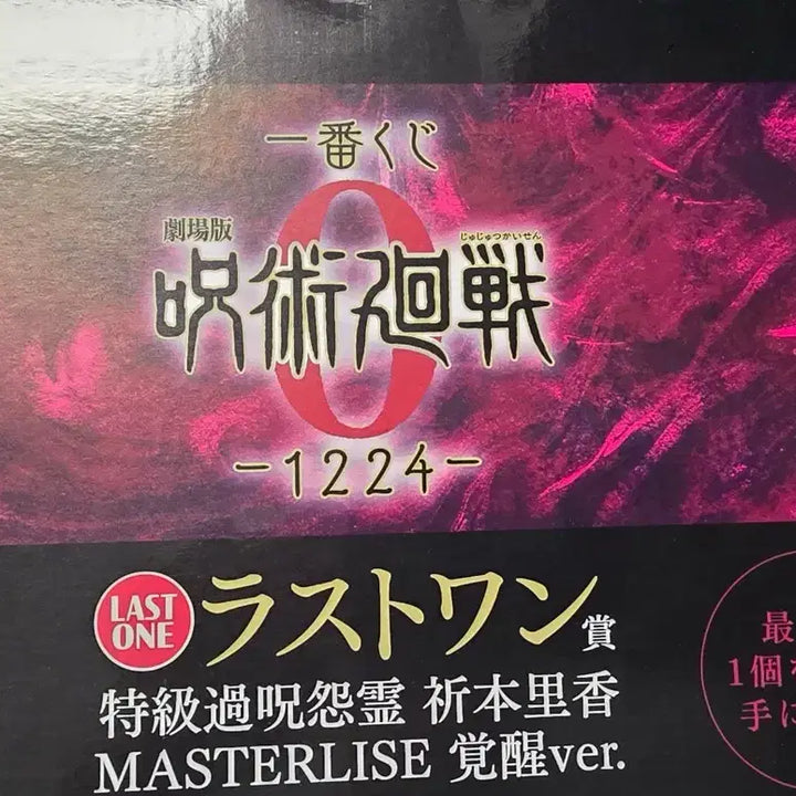 [BUNJANG] Jujutsu Kaisen 0 Ichiban Kuji Rika Last One Prize Figure / 택포28)주술회전0 1224 제일복권 리카 라스트원