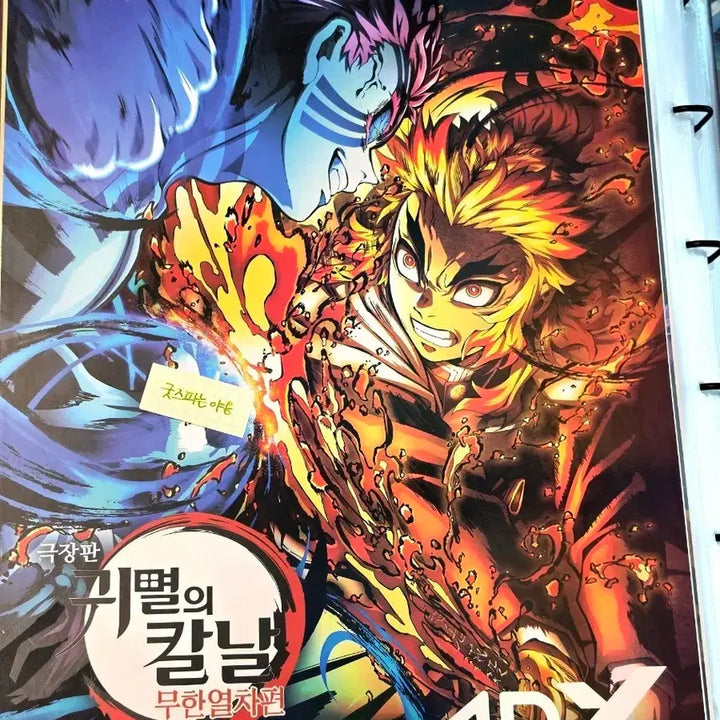[BUNJANG] Demon Slayer: Kimetsu no Yaiba the Movie - Mugen Train Arc 4DX Akaza &amp; Rengoku A3 Poster / [초희귀한정판]영화 극장판 귀멸의 칼날 무한열차편 4DX 아카자 렌고쿠 포스터(A3)