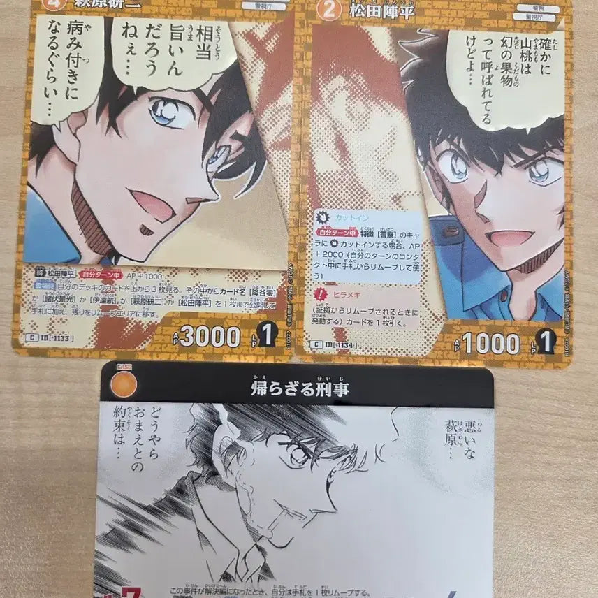 [BUNJANG] Conan TCG Series 10 Matsuda Jinpei &amp; Hagiwara Kenji Trading Cards / 코난 tcg 카드 10탄 마츠다 하기와라 판매