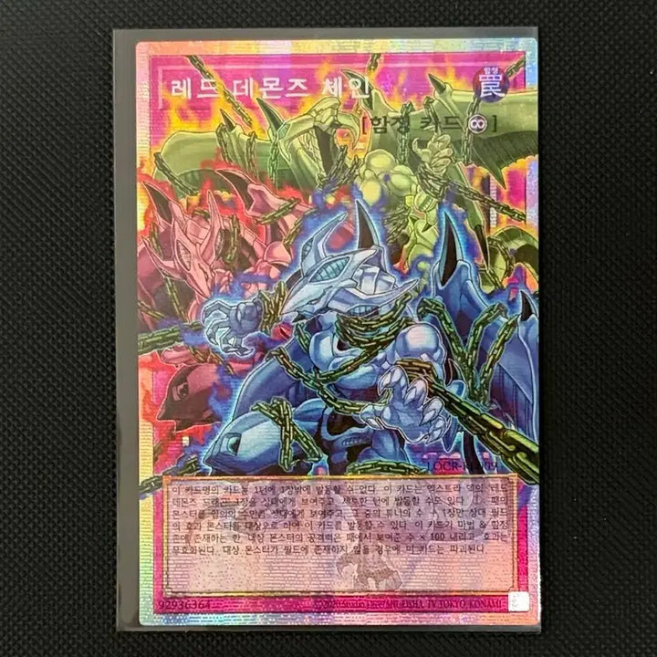 [BUNJANG] Red-Eyes Darkness Metal Dragon LOCR-KR009 / 레드 데몬즈 체인 (오버프싴) [LOCR-KR009]