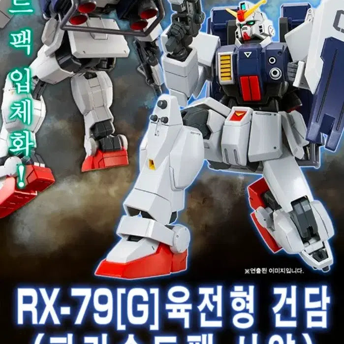 [BUNJANG] Bandai HG Ground Type Gundam Parachute Pack / 반다이 건담 HG 육전형 건담 파라슈트팩 [프리미엄 반다이]
