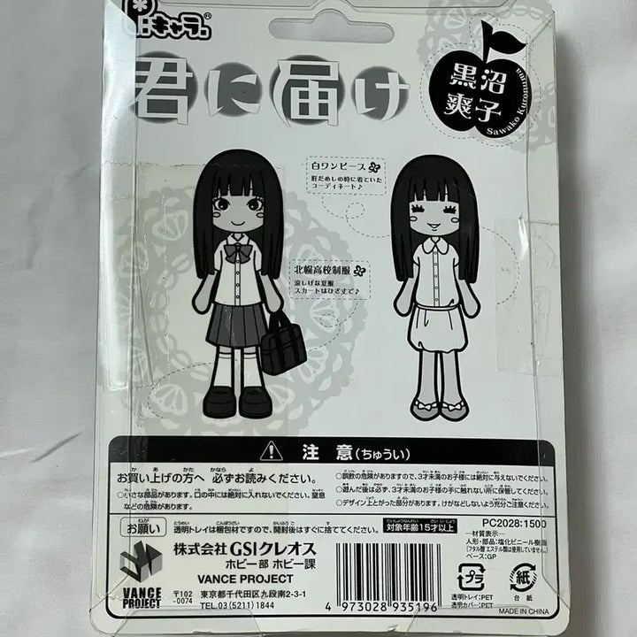 [BUNJANG] Pinky Street Sawako Figure Vintage Stationery / 핑키 스트리트 사와코 피규어 고전문구 고전완구 너에게닿기를
