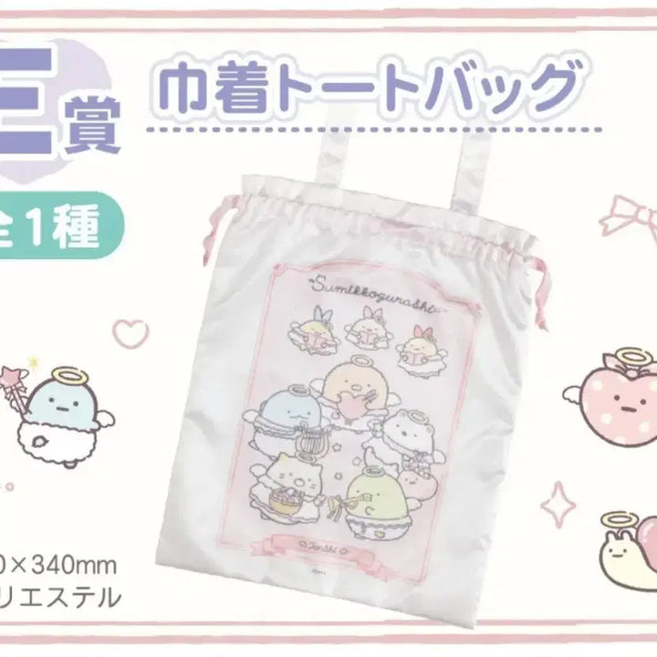 [BUNJANG] Sumikko Gurashi Lottery Part 11 Prize E Tote Bag / 스밋코구라시 쿠지 파트11 E상 토트백