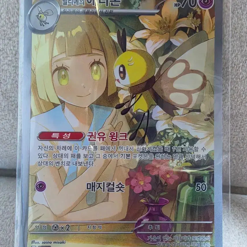 [BUNJANG] Pokemon Card Lillie&