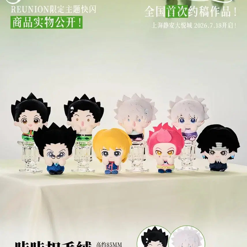 [BUNJANG] Hunter x Hunter Sitting Plush Doll Shanghai Pop-up Limited / 헌터헌터 헌헌 인형 상하이 팝업 앉은 누이 미개봉