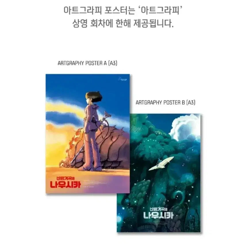 [BUNJANG] Studio Ghibli Nausicaä of the Valley of the Wind Artgraphy 2-Poster Set (A3) Limited Edition / [아트그라피-초희귀한정판]영화 지브리 바람계곡의 나우시카 아트그라피 2종 포스터(A3)