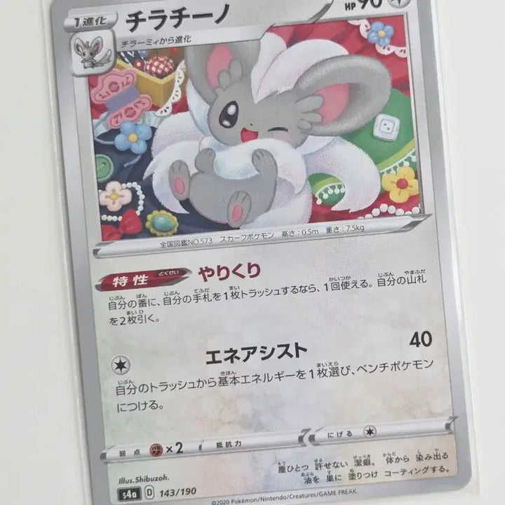 [BUNJANG] Pokemon Card Chinchou 143/190 (s4a) Japanese Edition / [일판/일본판] 포켓몬 카드 치라치노 143/190 (s4a)
