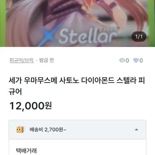 [BUNJANG] Sega Uma Musume Satono Diamond Stellar Figure / 세가 우마무스메 사토노 다이아몬드 스텔라 피규어