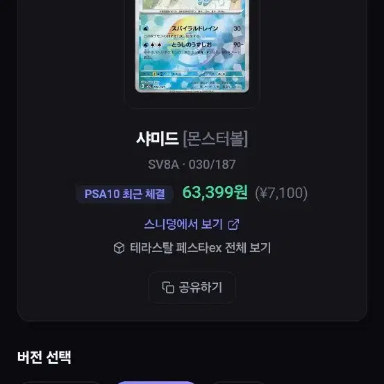 [BUNJANG] Pokemon Card Vaporeon Monster Ball (Service Master Ball Konchi) / 포켓몬카드 샤미드 몬스터볼 (서비스 마스터볼 콘치)