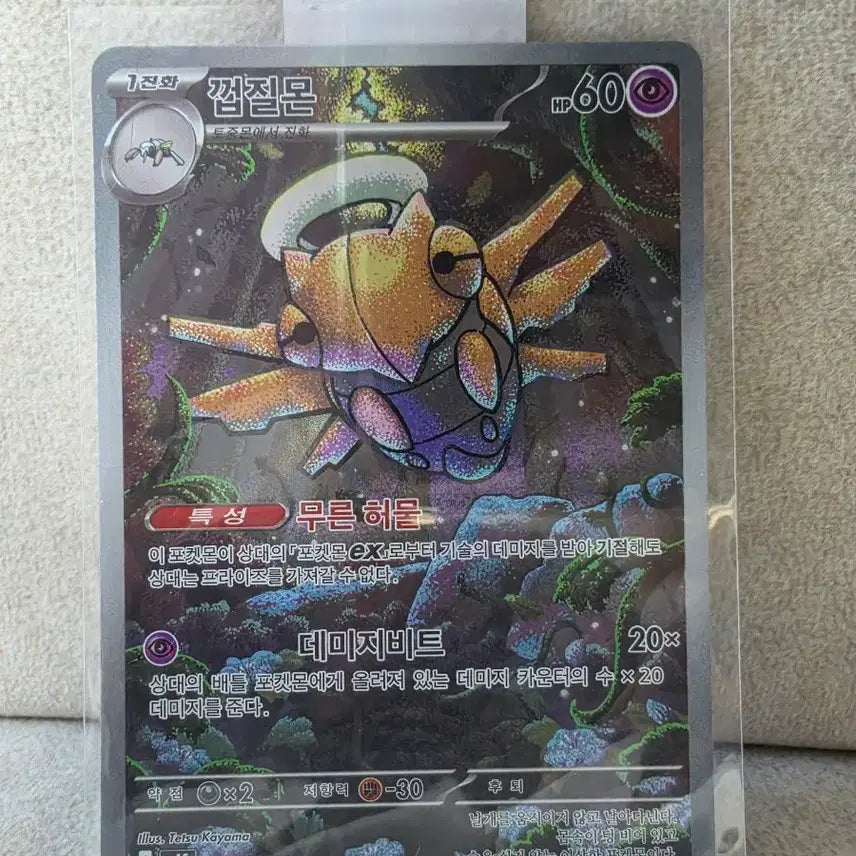 [BUNJANG] Pokemon Card Shelder AR / 포켓몬카드 껍질몬 ar