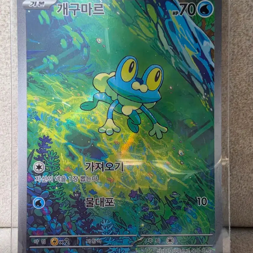 [BUNJANG] Pokemon Card Mudkip AR / 포켓몬카드 개구마르 ar