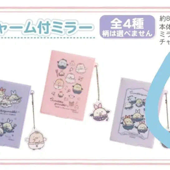 [BUNJANG] Sumikko Gurashi Lottery Part 11 G Prize Mirror (Neko) + H Prize Keyring Random / 스밋코구라시 쿠지 파트11 G상 손거울_네코+H상 키링 랜덤