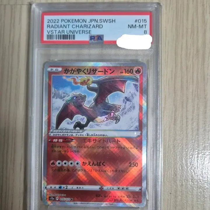 [BUNJANG] Pokemon Card Shining Charizard PSA 8 Japanese / 포켓몬 카드 찬란한 리자몽 psa 8 일어판