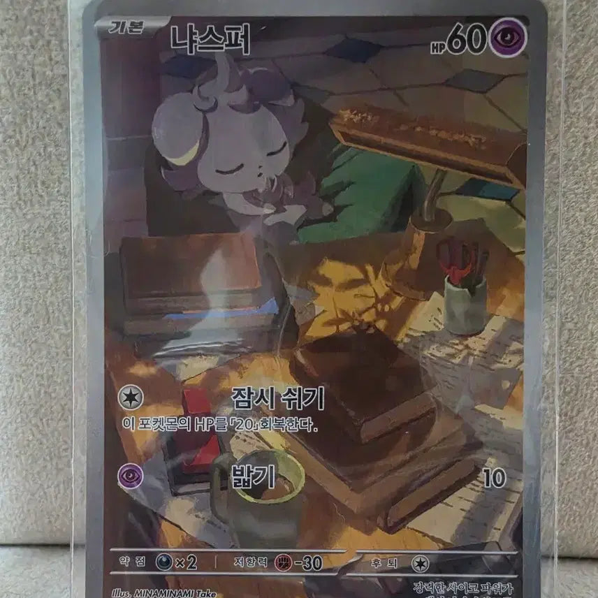 [BUNJANG] Pokemon Card Nyasper AR / 포켓몬카드 냐스퍼 ar