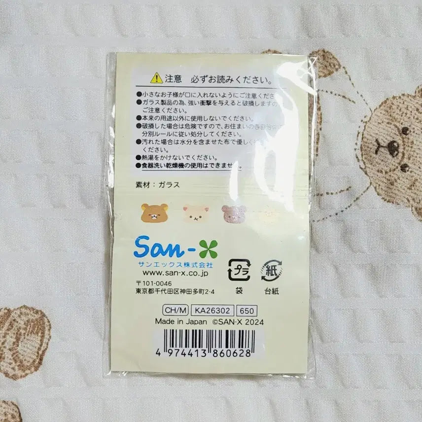 [BUNJANG] San-X Rilakkuma &