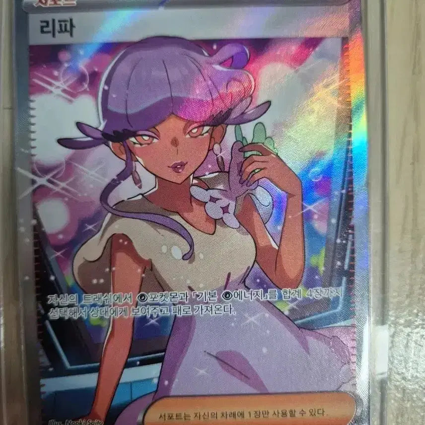 [BUNJANG] Pokemon Card Ripa SR / 포켓몬 카드 리파 sr