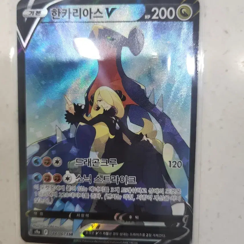 [BUNJANG] Pokemon Card Garchomp V CSR / 포켓몬카드 한카리아스 V CSR