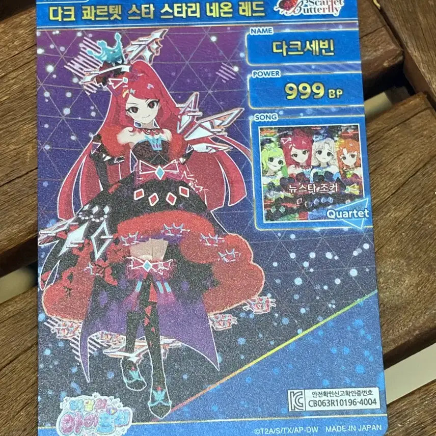 [BUNJANG] Secret Friends Dark Quartet Star Starry Neon Red Sebin 6th Edition 4-Star Card / 비밀의 아이프리 다크 콰르텟스타 스타리네온 레드 세빈 6탄 4성 카드
