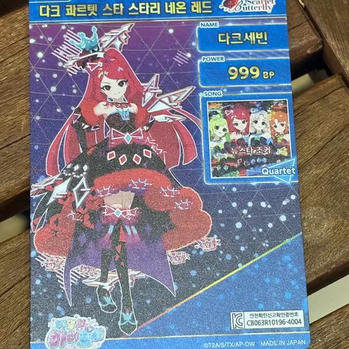 [BUNJANG] Secret Friends Dark Quartet Star Starry Neon Red Sebin 6th Edition 4-Star Card / 비밀의 아이프리 다크 콰르텟스타 스타리네온 레드 세빈 6탄 4성 카드