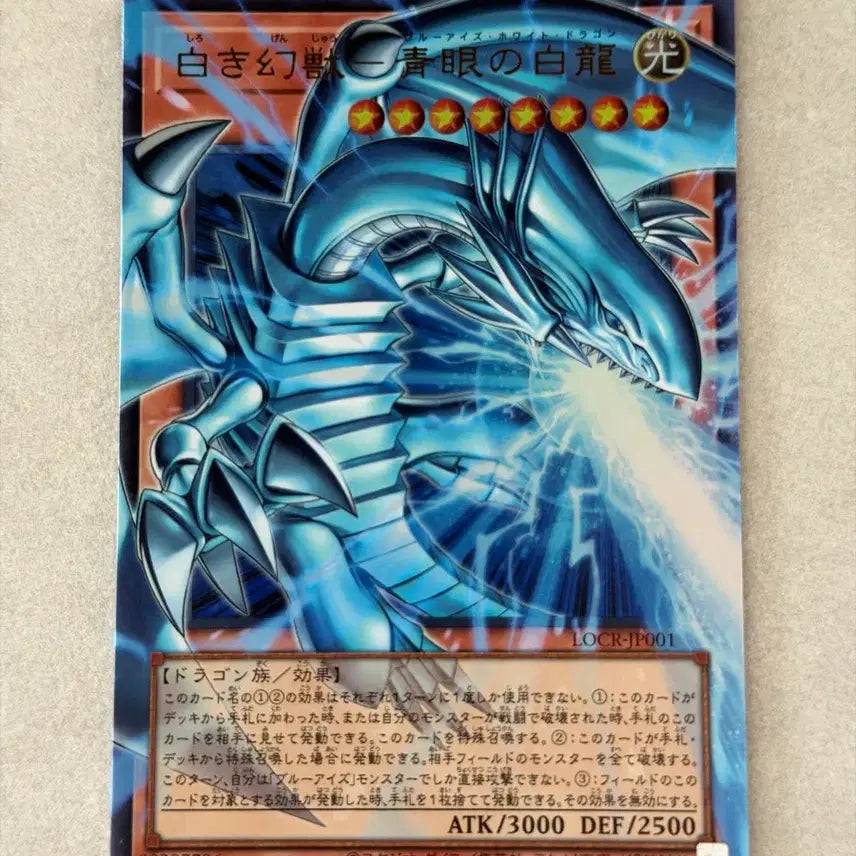 [BUNJANG] Yu-Gi-Oh! Japanese Over-Frame Blue-Eyes White Dragon UR / 유희왕 카드 일판 하얀 환상수 푸른 눈의 백룡 오버프레임 UR