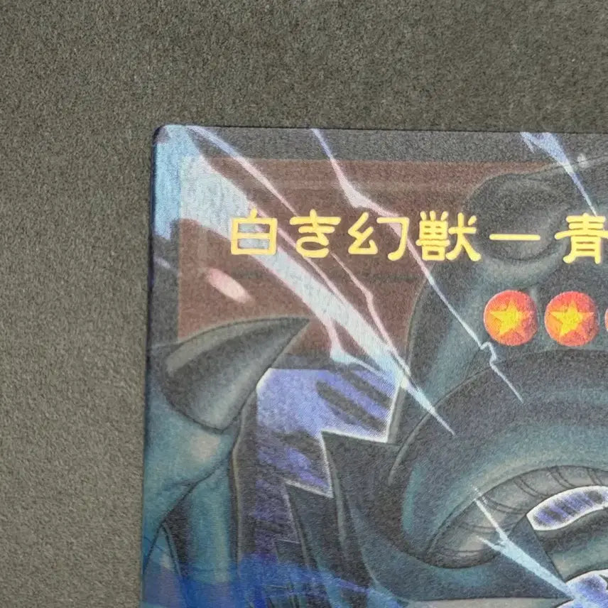 [BUNJANG] Yu-Gi-Oh! Japanese Over-Frame Blue-Eyes White Dragon UR / 유희왕 카드 일판 하얀 환상수 푸른 눈의 백룡 오버프레임 UR