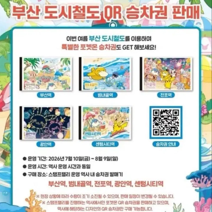 [BUNJANG] Pokemon Mega Festa Busan Subway Ticket 5-Type Set / 2026 포켓몬 메가페스타 부산 지하철 티켓 (승차권) 5종