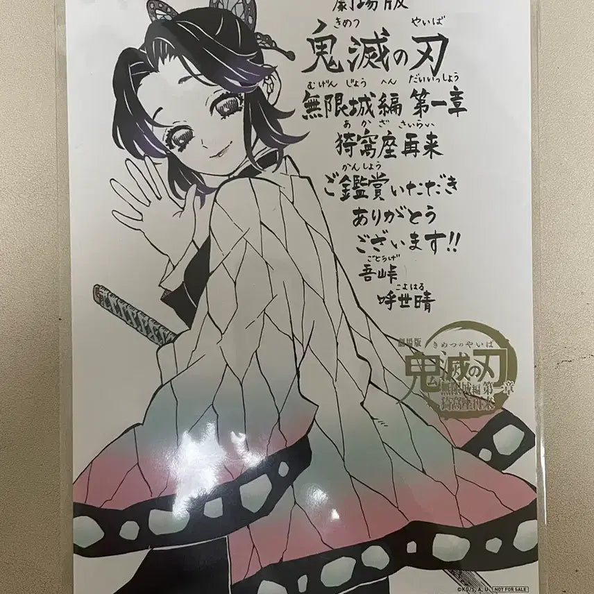[BUNJANG] Demon Slayer Kochou Shinobu Megabox Infinite Castle Benefit Illustration Postcard / 귀멸의칼날 코쵸우 시노부 메가박스 무한성 특전 일러스트 원화 엽서