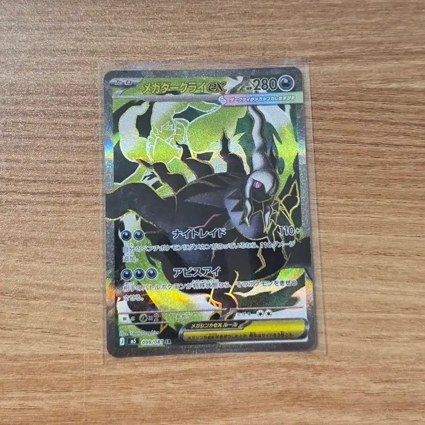 [BUNJANG] Pokemon Card Mega Darkrai EX SR (Japanese Edition) + Bonus Cards / 포켓몬카드 메가다크라이 EX sr (일어판) +서비스