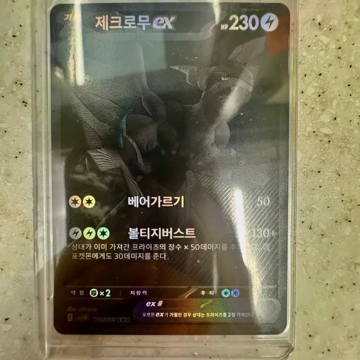 [BUNJANG] Pokemon Card Zekrom EX BWR / (등급용) 포켓몬카드 제크로무 bwr