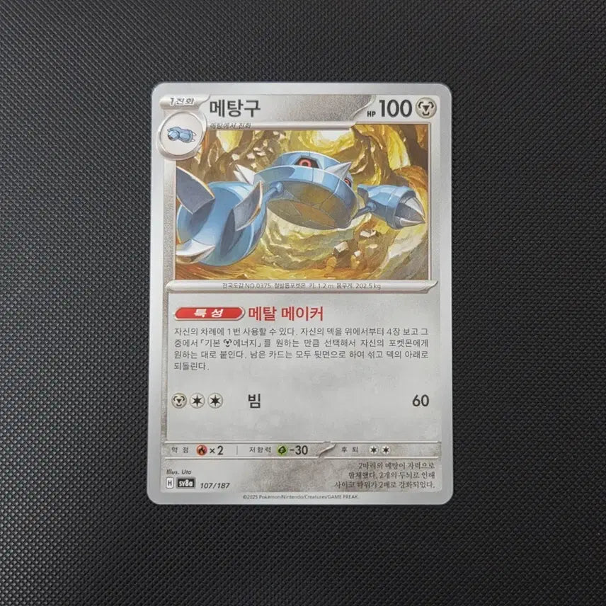 [BUNJANG] Pokemon Card Metang Pokemon Maker Deck Source / [포켓몬카드] 메탕구 메탈 메이커 덱소스 도감작용