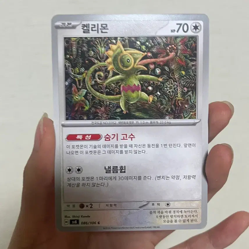 [BUNJANG] Pokemon Card Shinji Kanda Illustration Kelimon 086/106 / 포켓몬카드) 신지칸다 일러 - 켈리몬 086/106