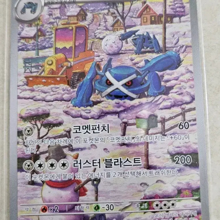 [BUNJANG] Metagross AR Pokemon Card / 포켓몬카드 메타그로스 ar