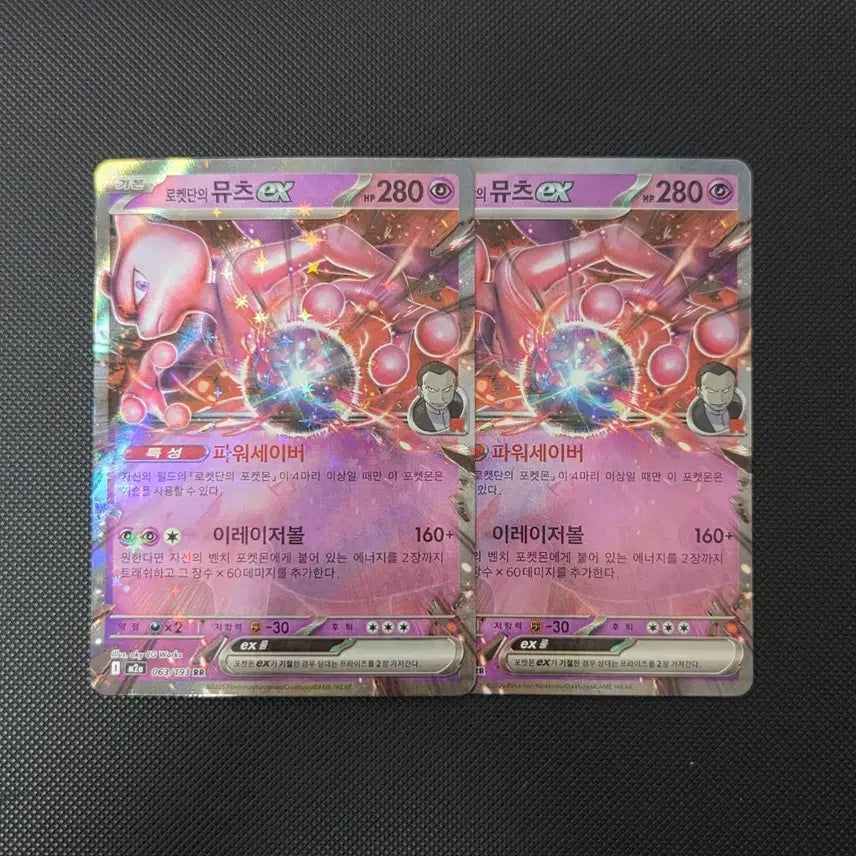 [BUNJANG] Mewtwo ex RR Rocket&