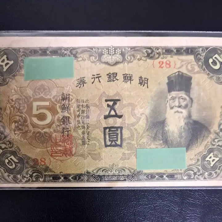 [BUNJANG] Chosun Bank 5 Won Banknote (Used) / 조선은행권 개오원 사용제