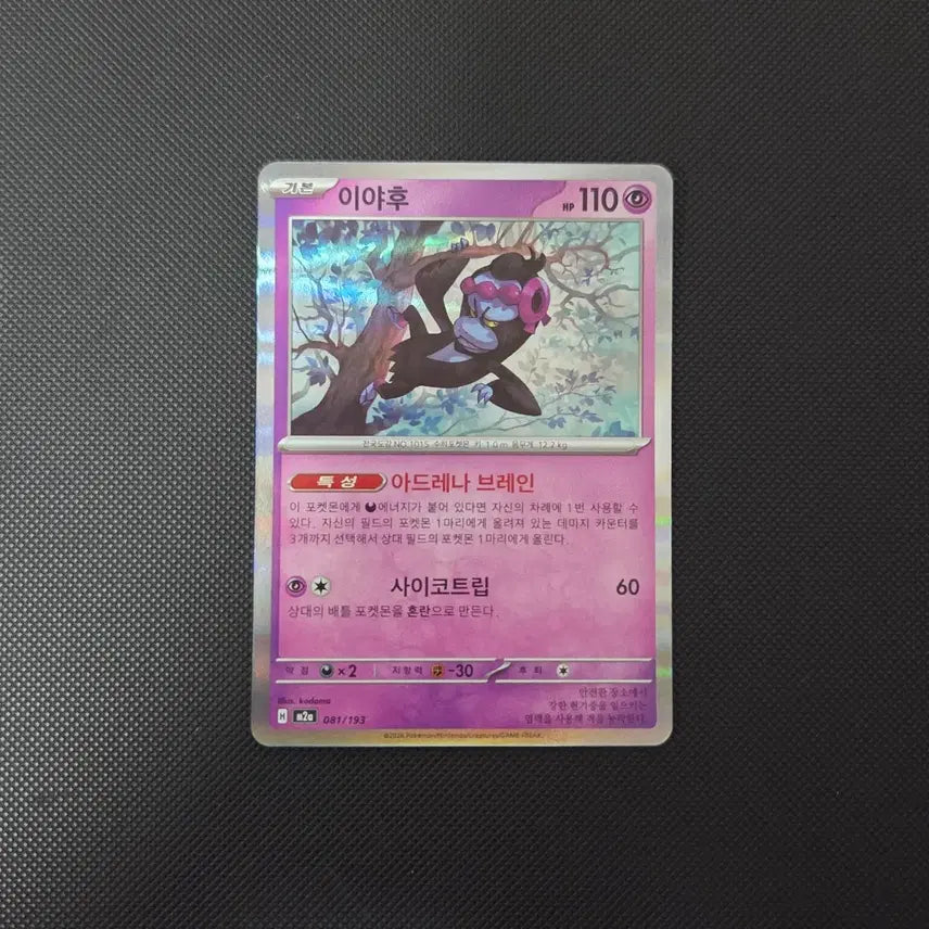 [BUNJANG] Pokemon Card - Yahu R Adrena Brain Deck Source / [포켓몬 카드] 이야후 R 아드레나 브레인 덱소스 도감용