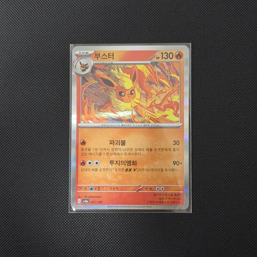 [BUNJANG] Booster R sv8a 021/187 (Dex Completion) / [포켓몬 카드] 부스터 R sv8a 021/187 도감용