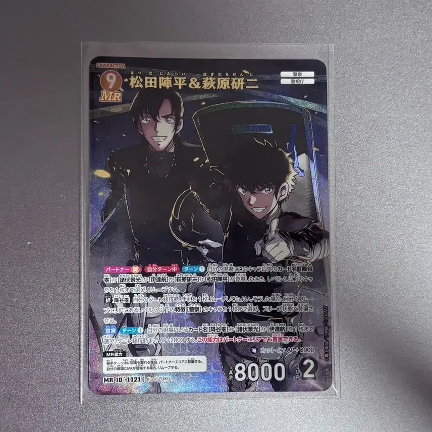 [BUNJANG] Detective Conan TCG Matsuda Jinpei &amp; Hagiwara Kenji MR Card / 명탐정코난 TCG 마츠다 진페이, 하기와라 켄지 MR 1121