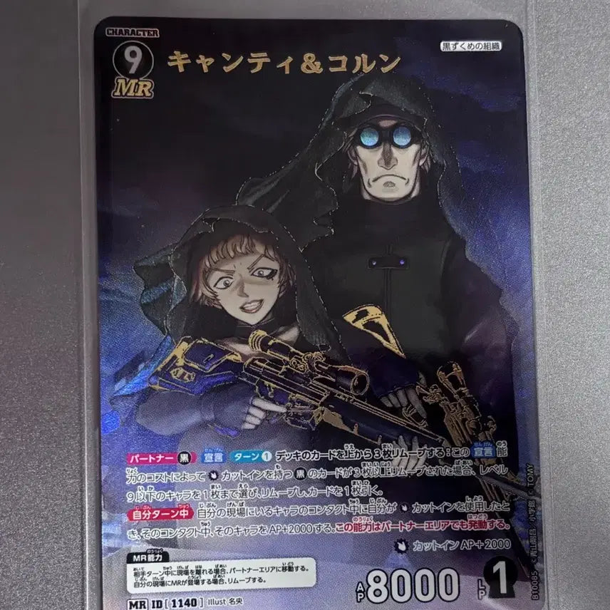 [BUNJANG] Detective Conan TCG Chianti, Korn MR 1140 / 명탐정코난 TCG 키안티, 코른 MR 1140