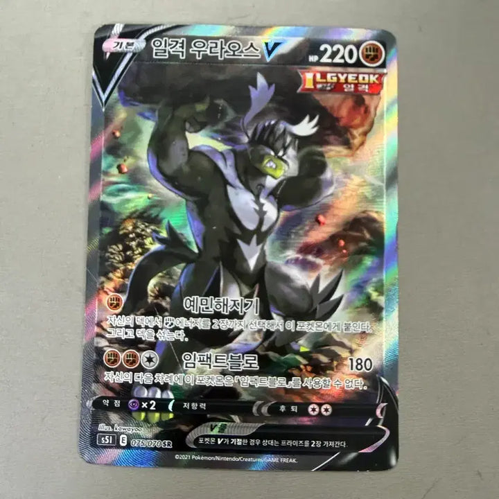 [BUNJANG] Urshifu Single Strike V Alternate Art / 뮤 특일,일격 우라오스 특일