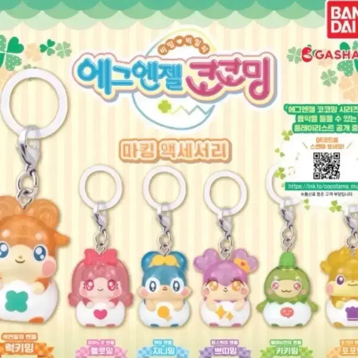 [BUNJANG] Egg Angel Cocoming Mejirushi 5pc Set (Excluding Melming) / 멜로밍 제외) 에그엔젤 코코밍 메지루시 5종 세트