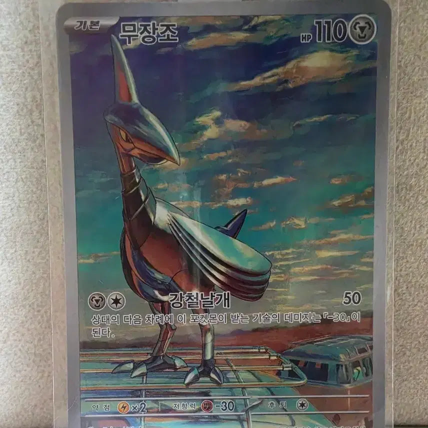 [BUNJANG] Pokemon Card, Articuno AR / 포켓몬카드 무장조ar