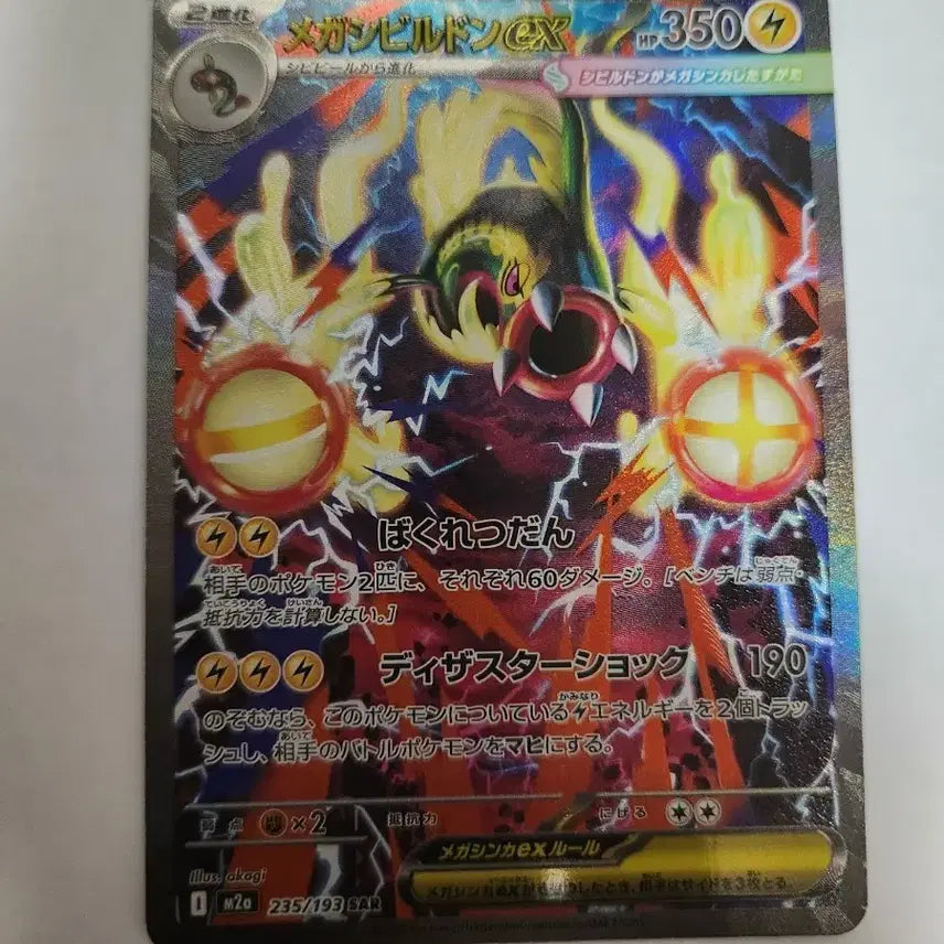 [BUNJANG] Pokemon Card Mega Latias ex SAR Japanese Version / (sar)포켓몬 카드 메가저리더프 ex SAR 일본판