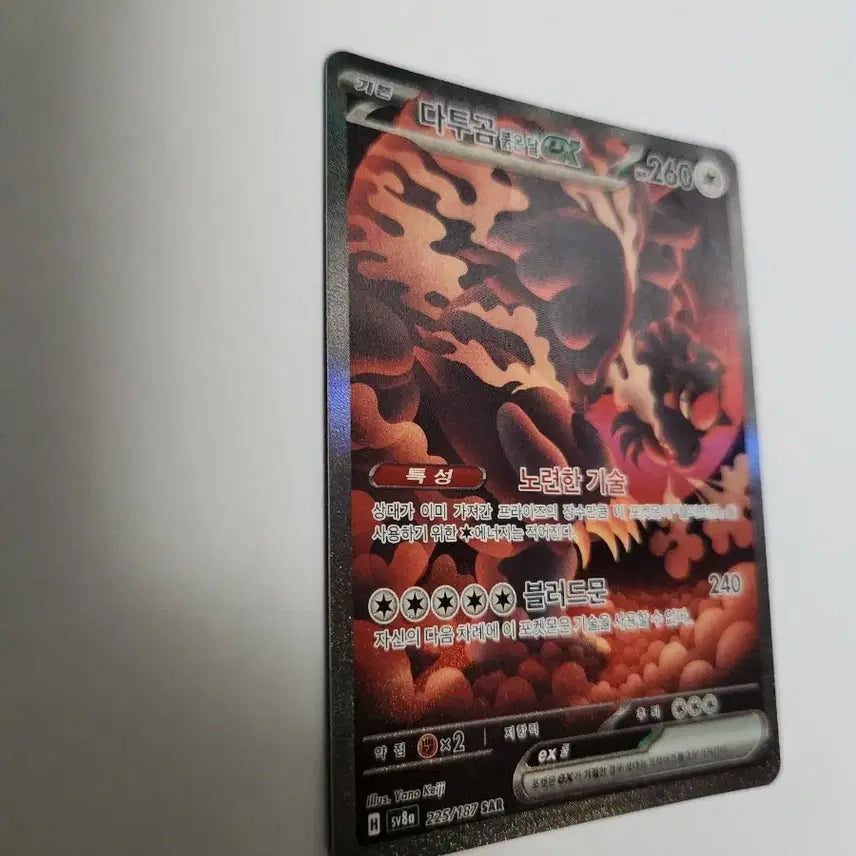 [BUNJANG] Pokémon Card Datugom Red Moon ex SAR Korean Version / (sar) 포켓몬 카드 다투곰 붉은 달 ex SAR 한글판 판매