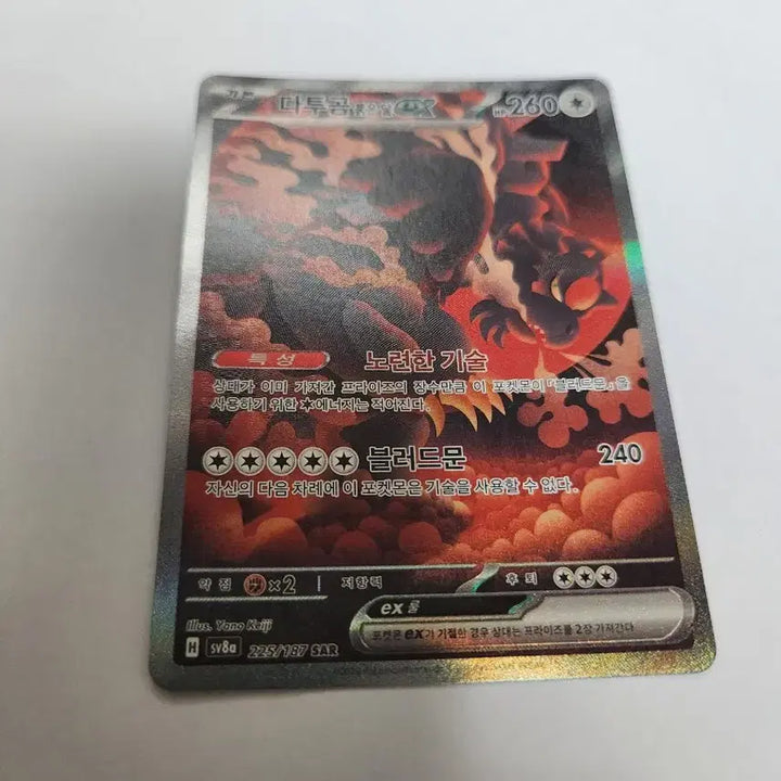 [BUNJANG] Pokémon Card Datugom Red Moon ex SAR Korean Version / (sar) 포켓몬 카드 다투곰 붉은 달 ex SAR 한글판 판매
